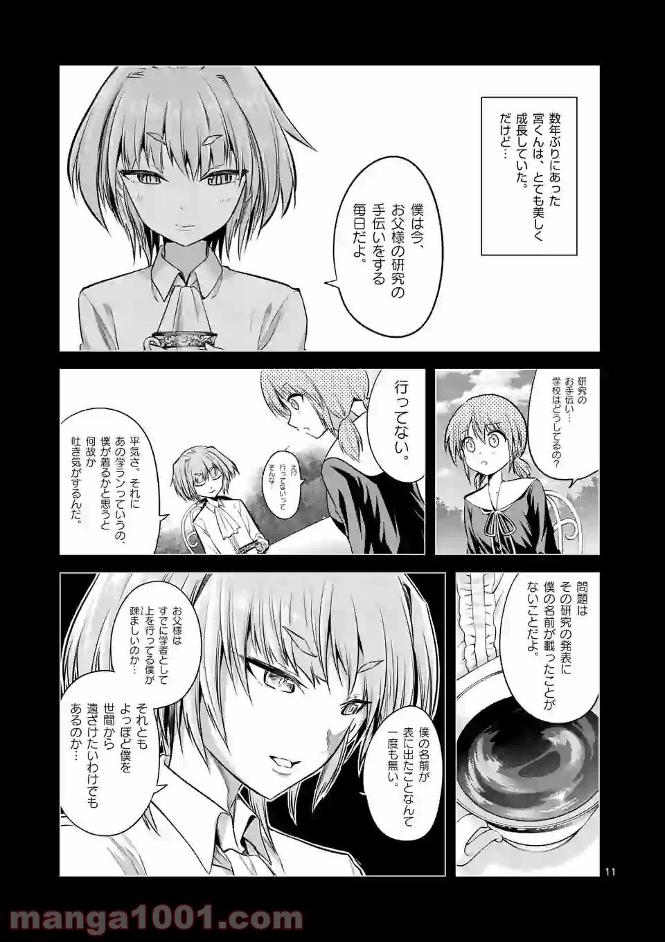 ページ 11 — 第66話