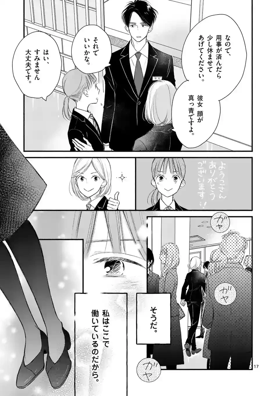 ページ 17 — 第3話