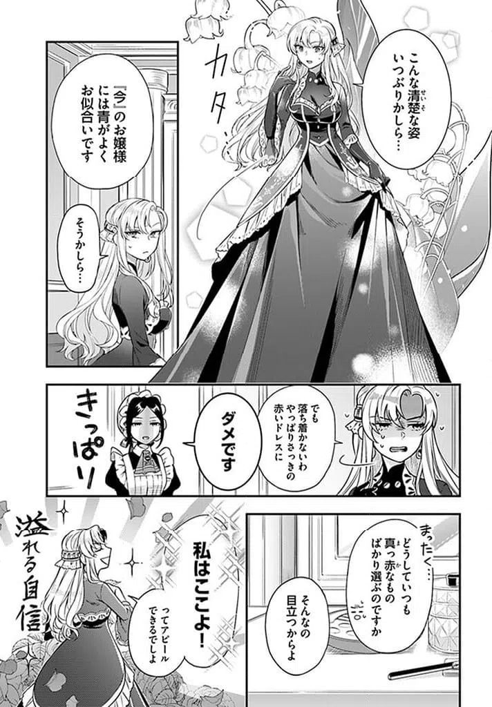 ページ 5 — 第14.1話