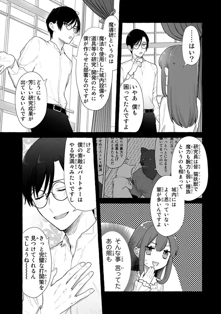 ページ 11 — 第3.1話