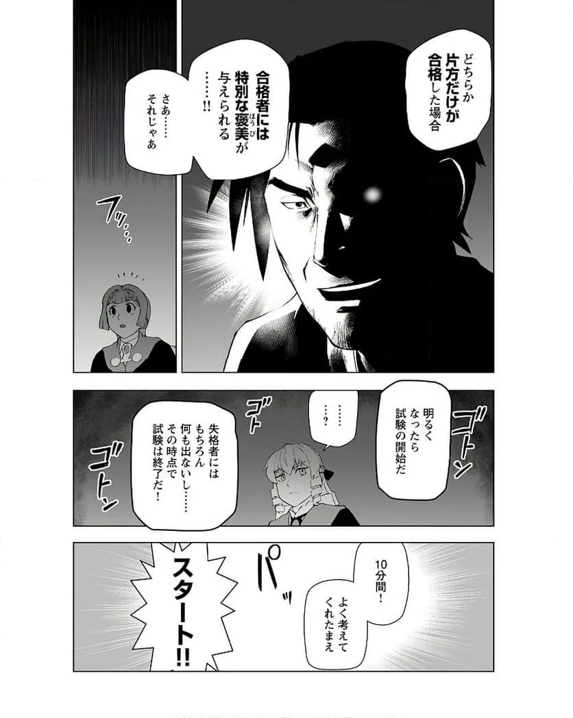 ページ 14 — 第45話