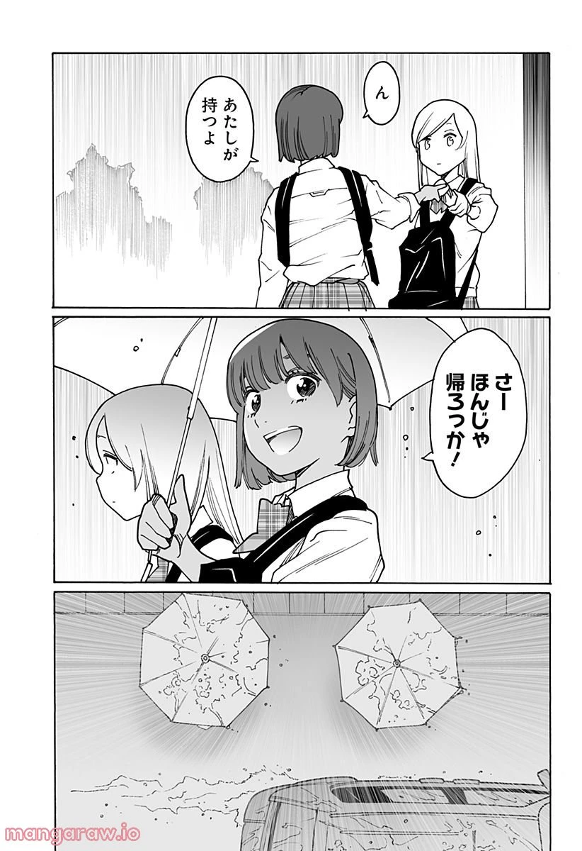 ページ 3 — 第259話