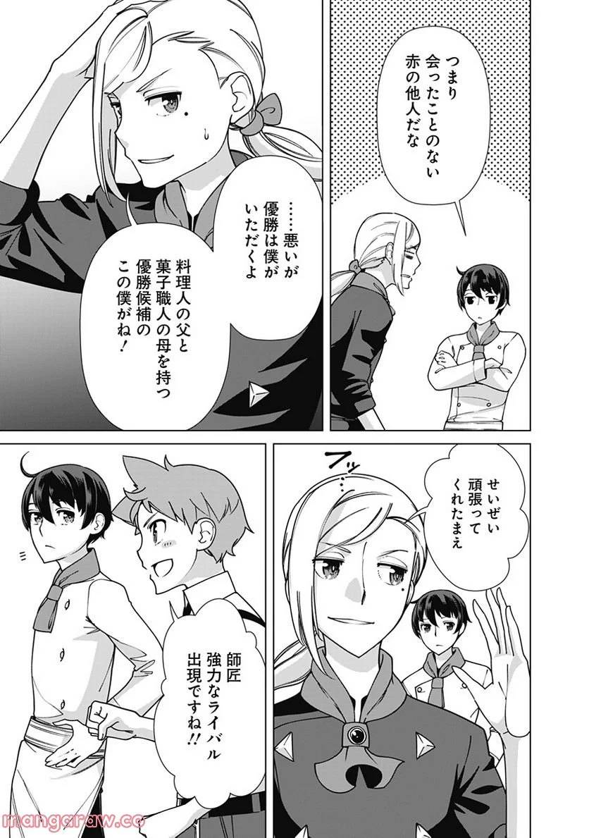 ページ 3 — 第86話