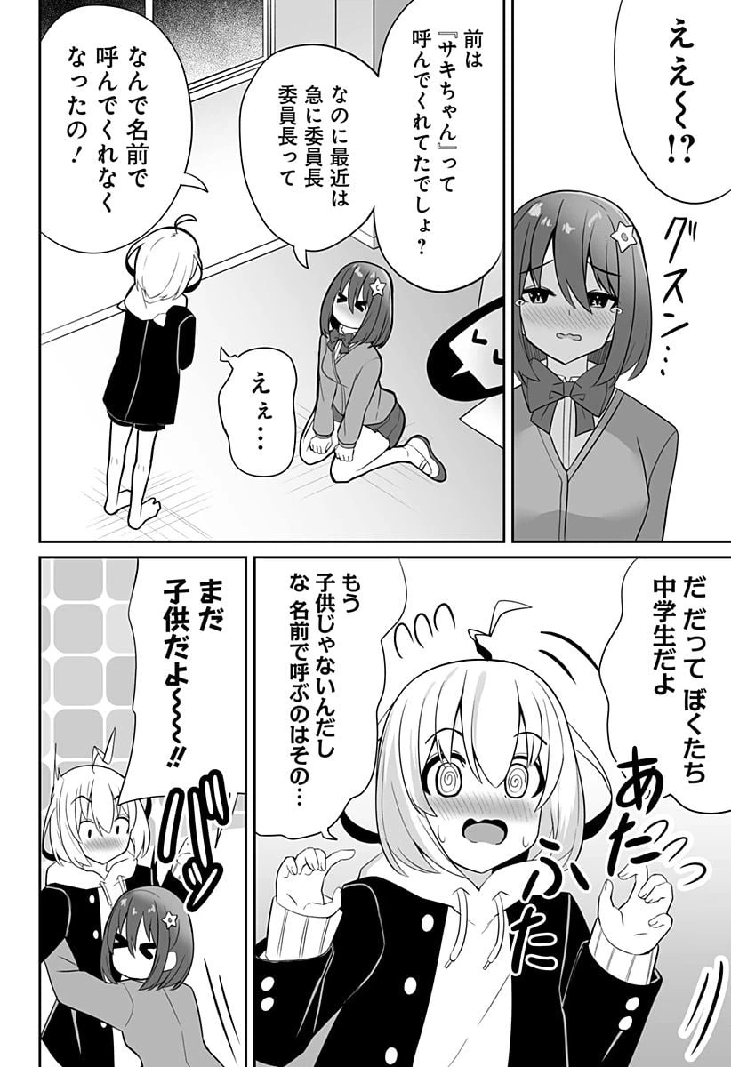 ページ 16 — 第2話
