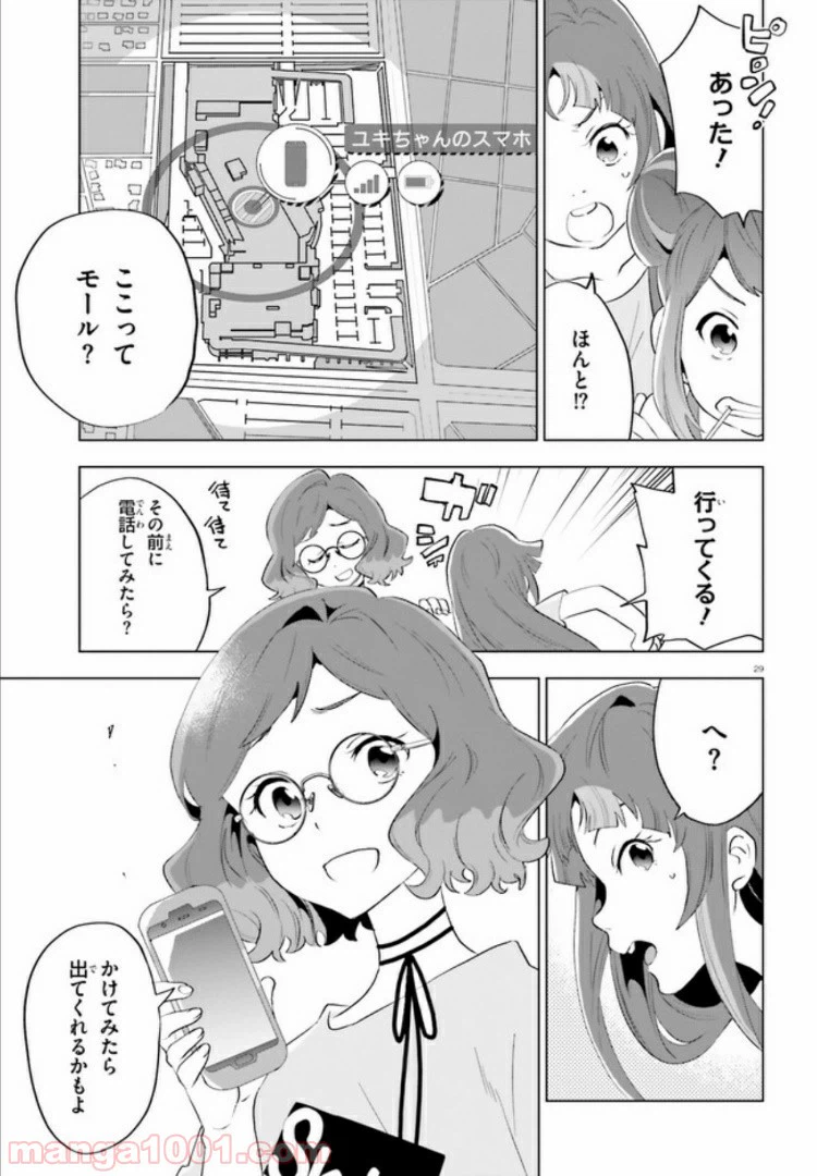 ページ 29 — 第2話
