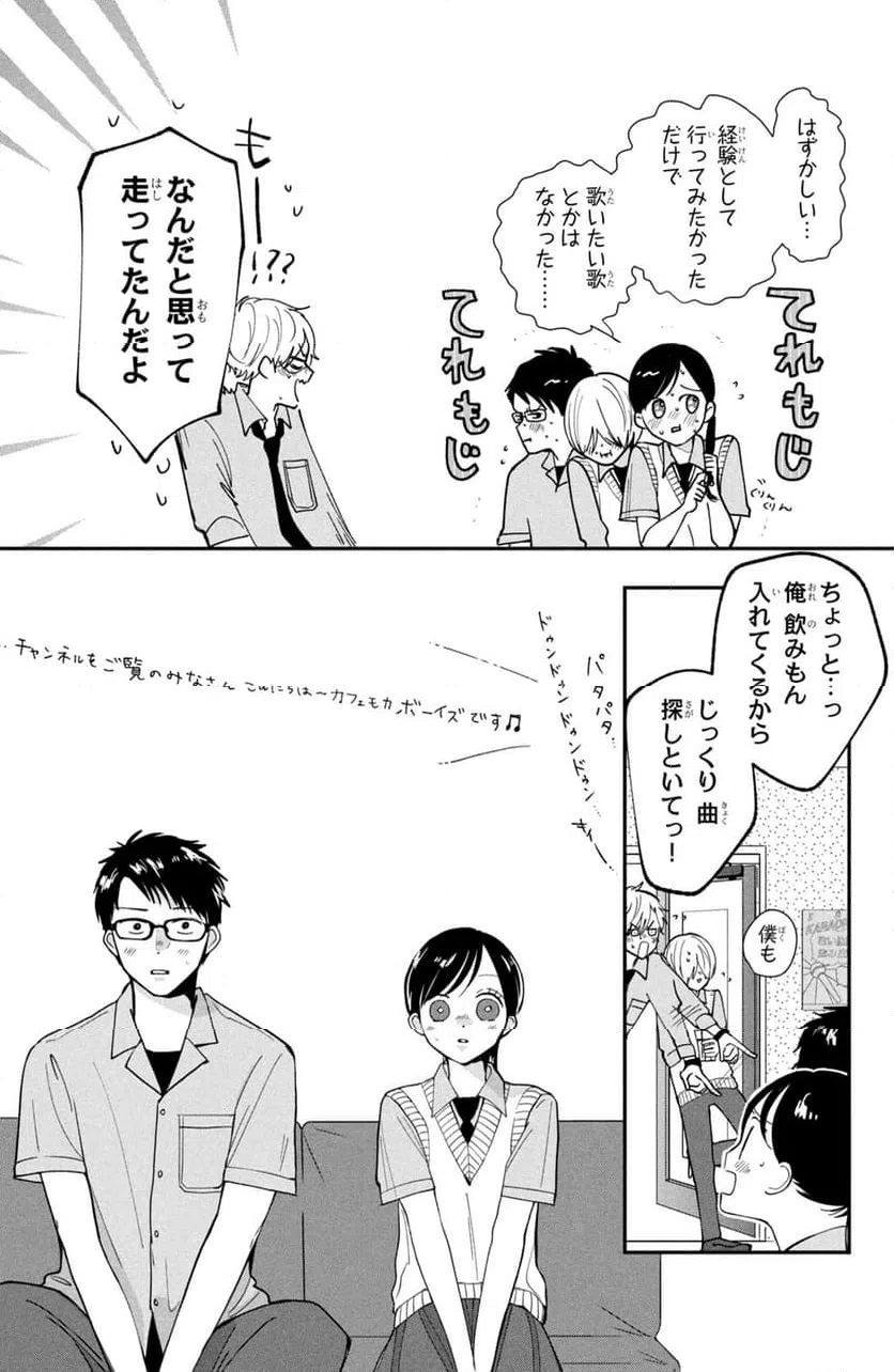 ページ 13 — 第3話