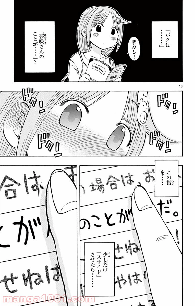 ページ 13 — 第6話