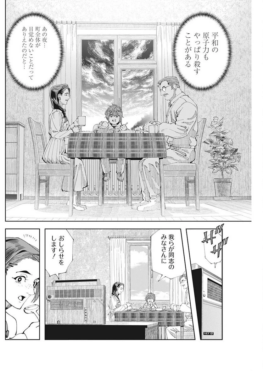 ページ 10 — 第2話