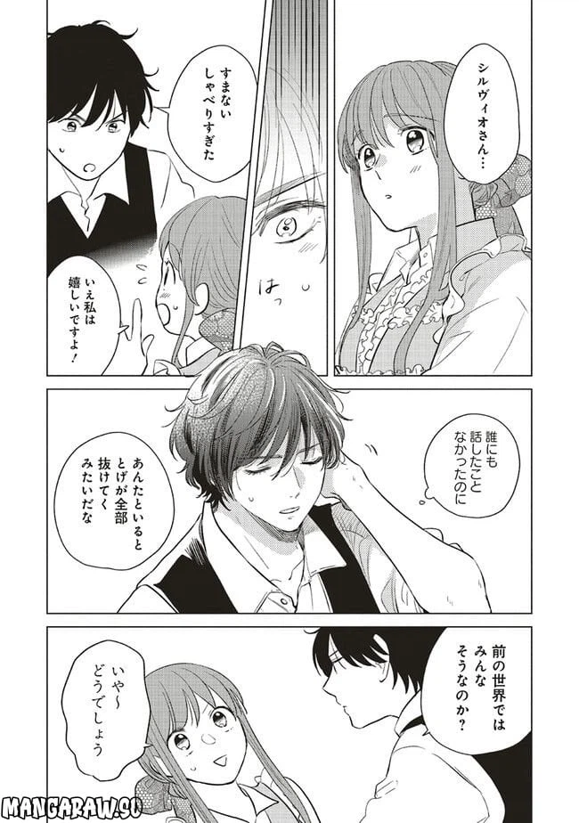 ページ 6 — 第16.3話