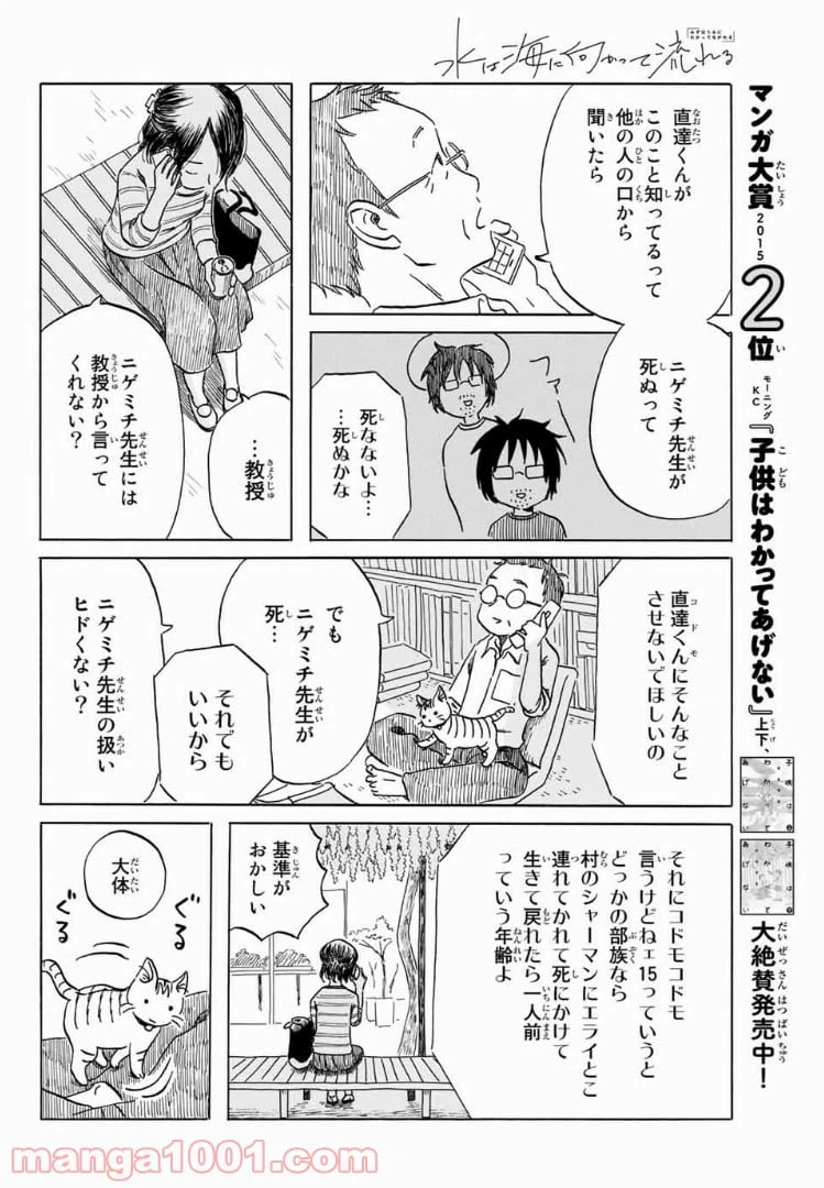 ページ 14 — 第9話