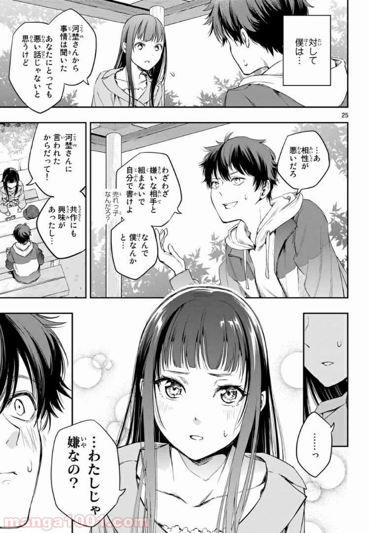 ページ 25 — 第2.1話