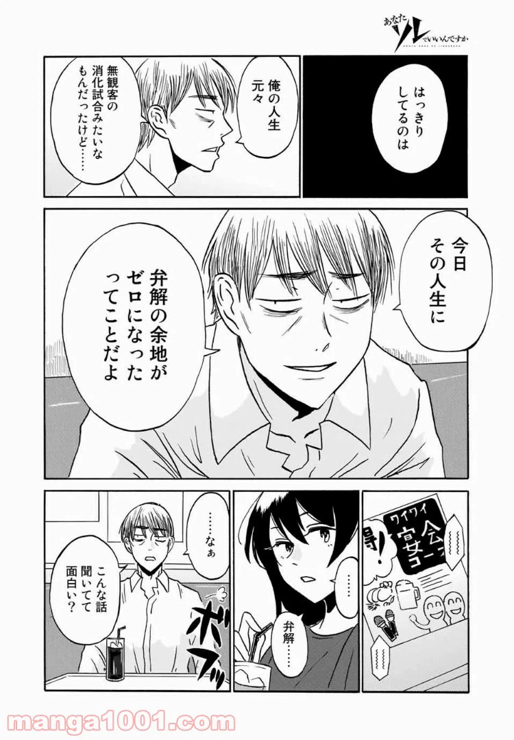ページ 16 — 第13話