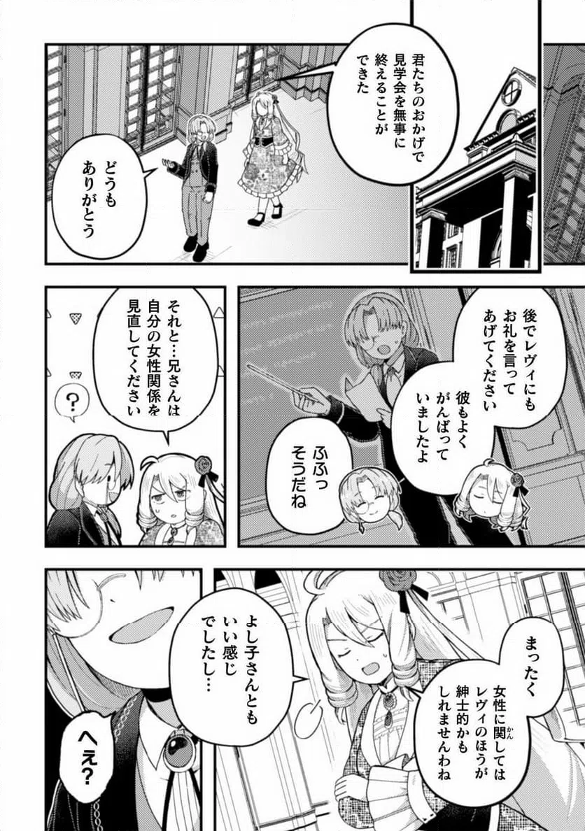 ページ 26 — 第7話