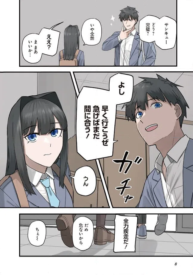ページ 8 — 第1話