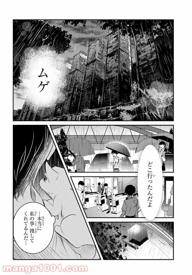 ページ 22 — 第8話