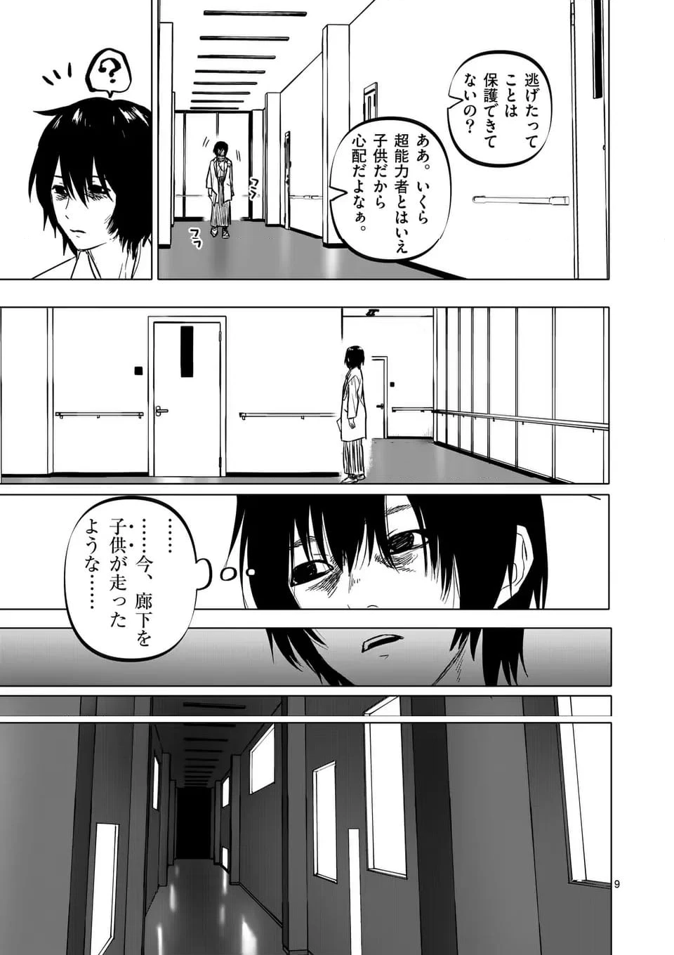 ページ 9 — 第70話