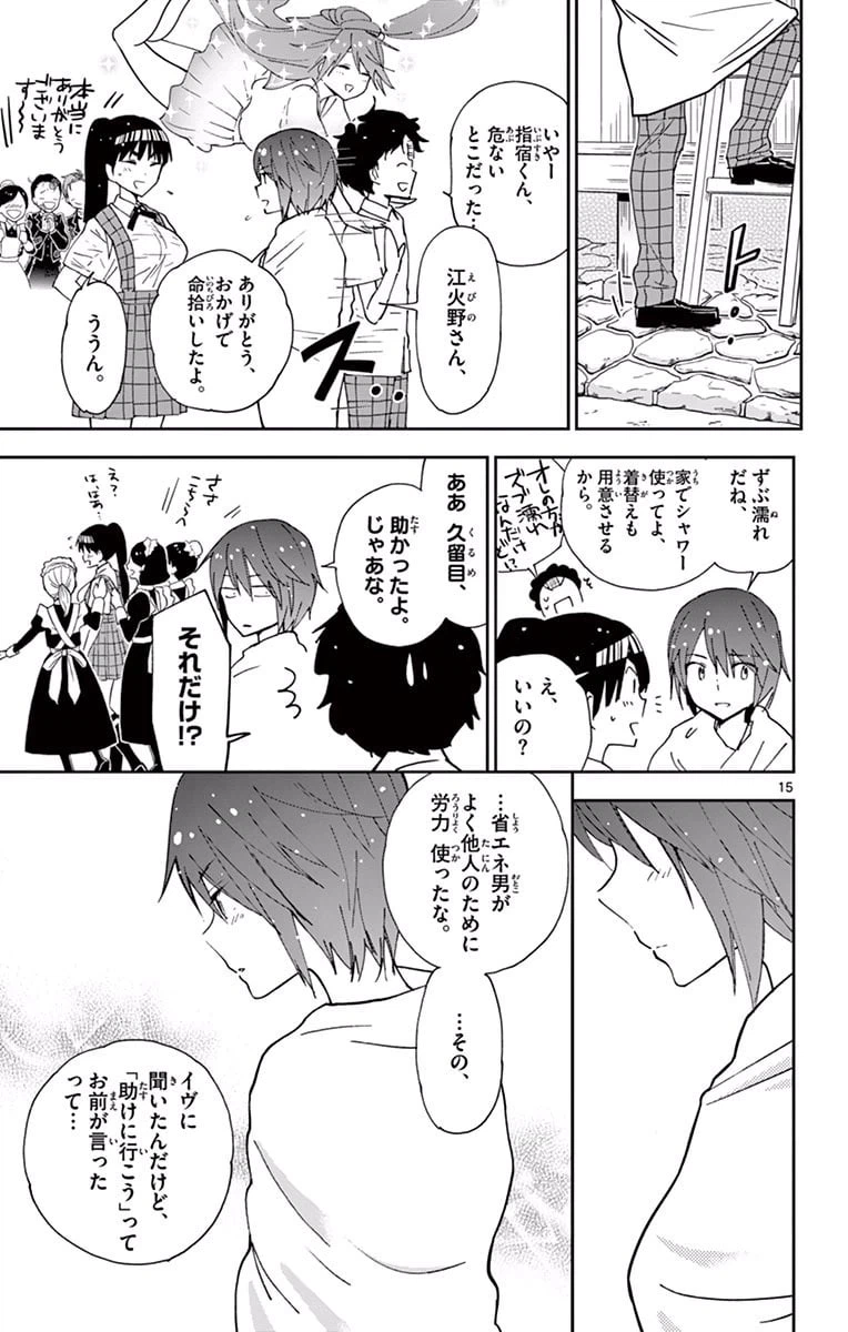 ページ 15 — 第19話