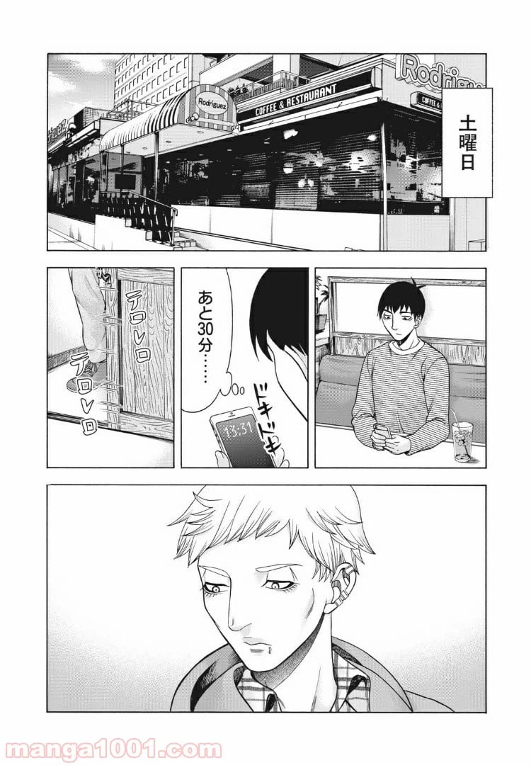 ページ 8 — 第90話