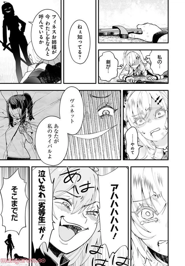 ページ 14 — 第8.2話