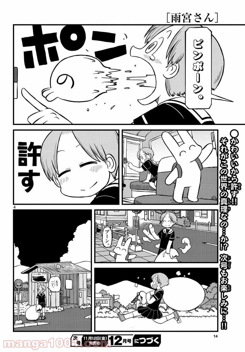 ページ 8 — 第3話