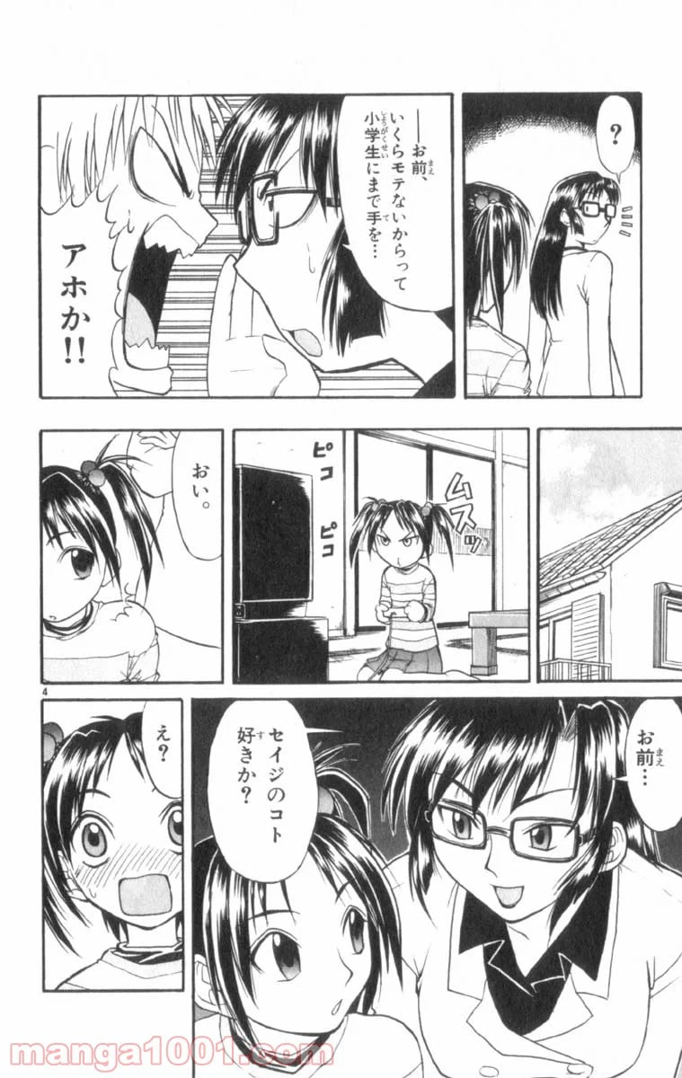 ページ 4 — 第27話