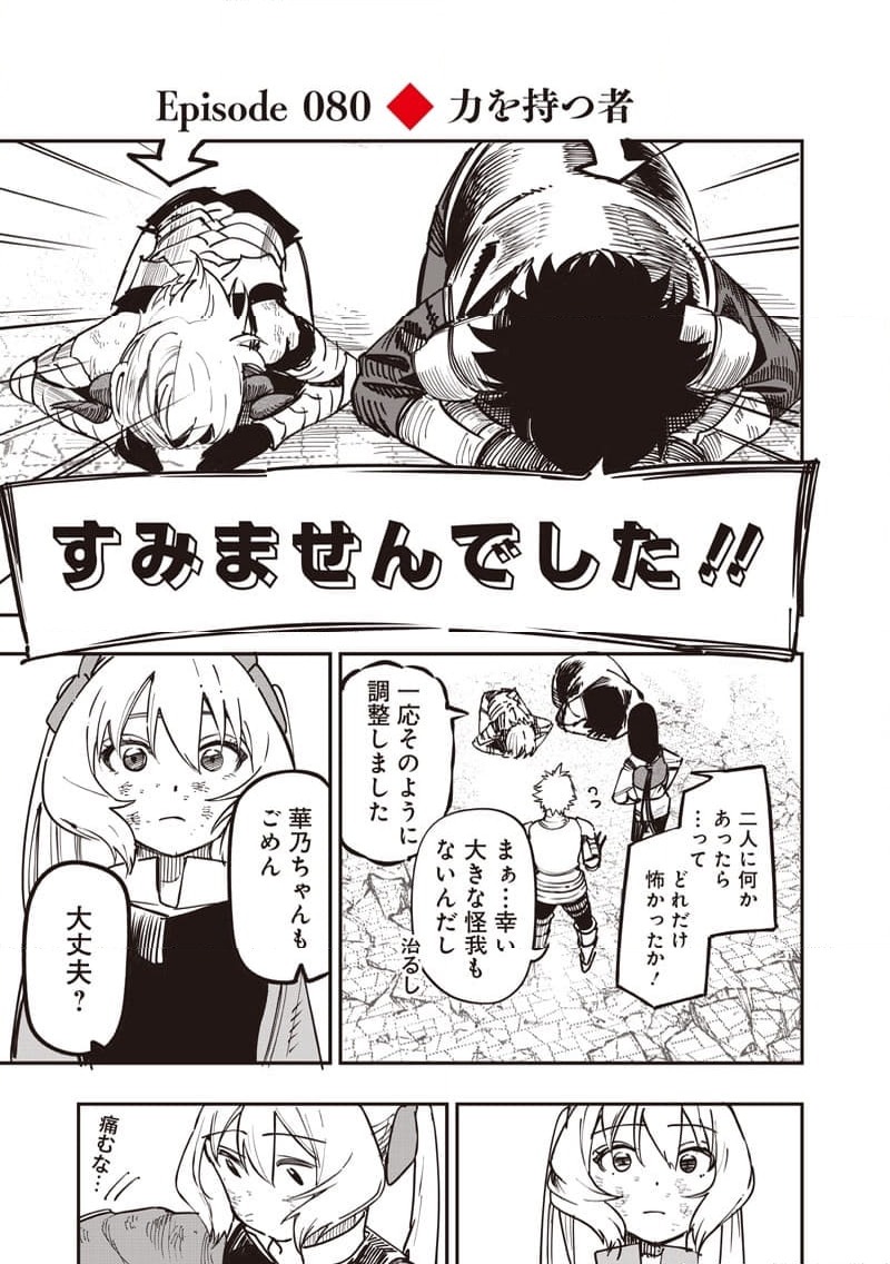 ページ 4 — 第80話