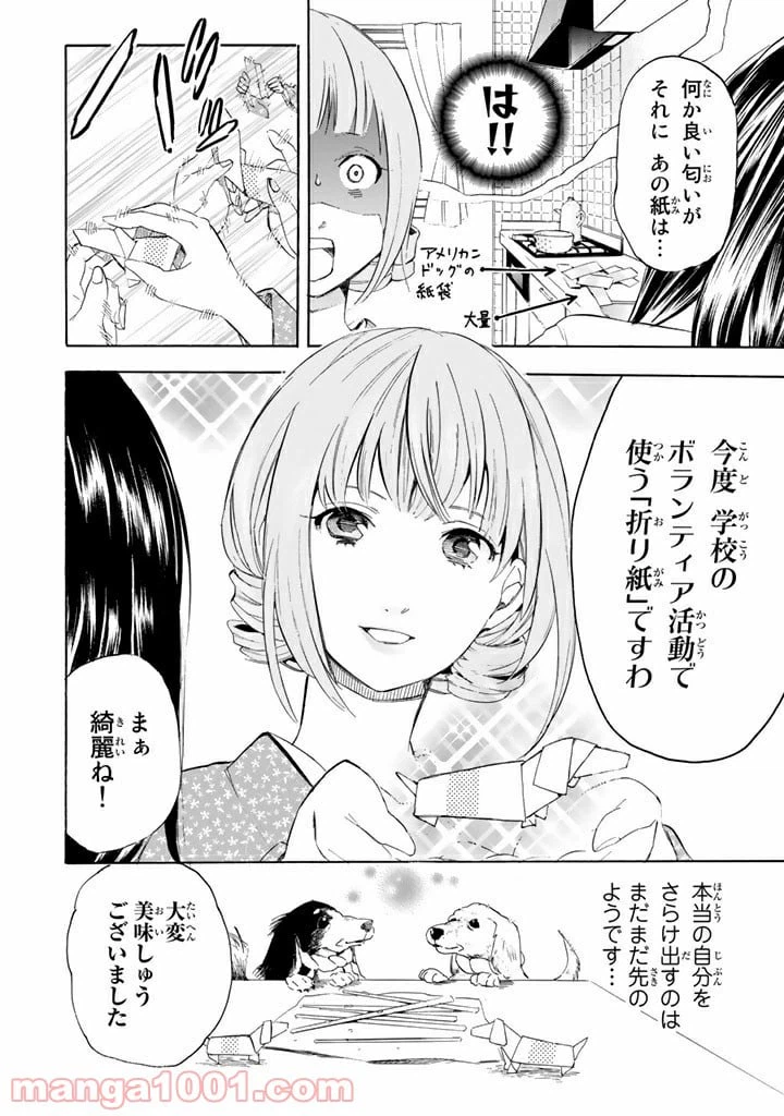 ページ 16 — 第2話