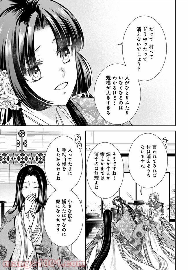 ページ 16 — 第11.2話