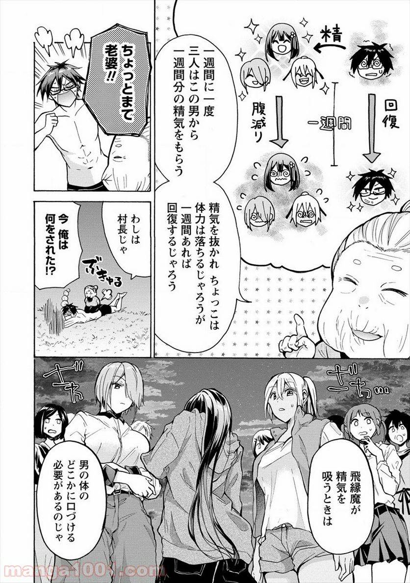 ページ 26 — 第2話