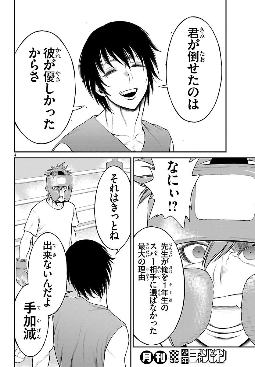 ページ 4 — 第7話