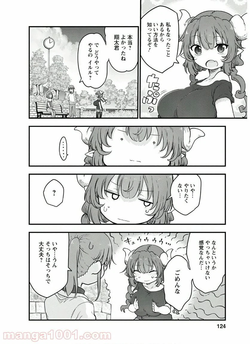 ページ 8 — 第95話