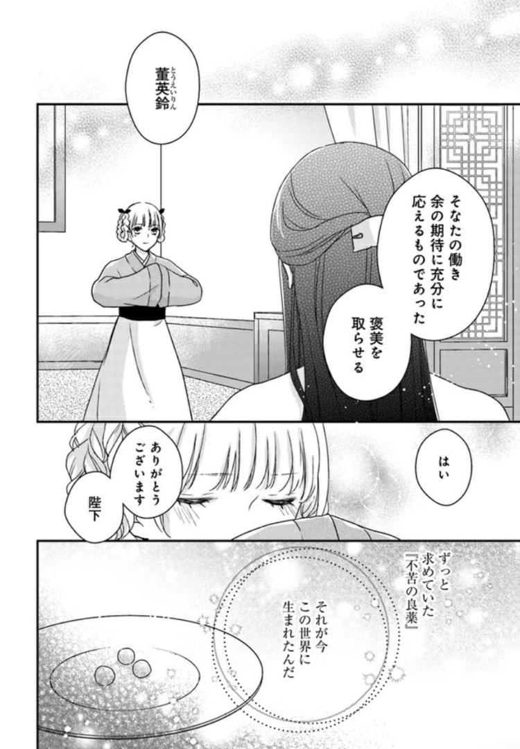 ページ 6 — 第2.1話