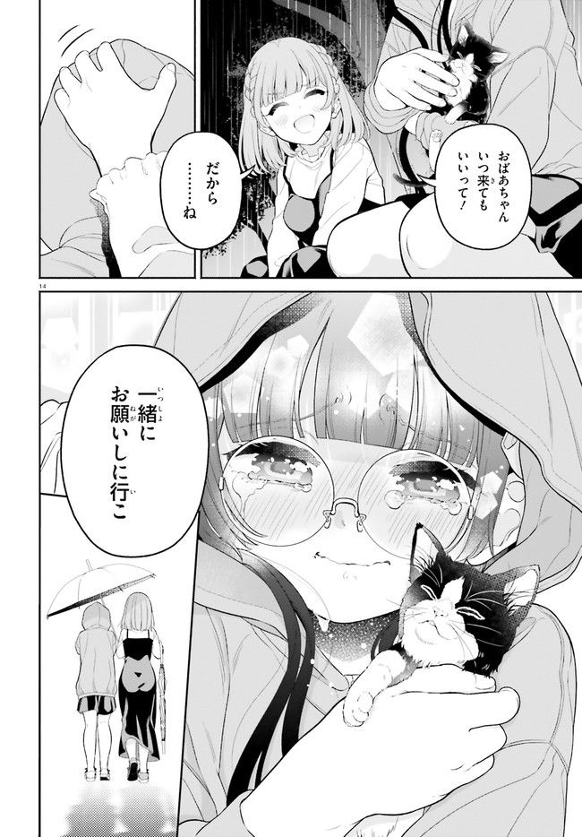 ページ 14 — 第5話