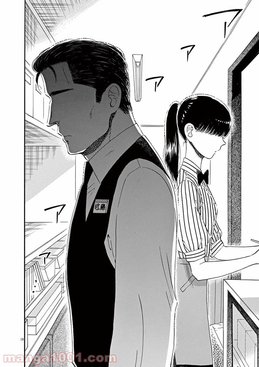 ページ 18 — 第56話