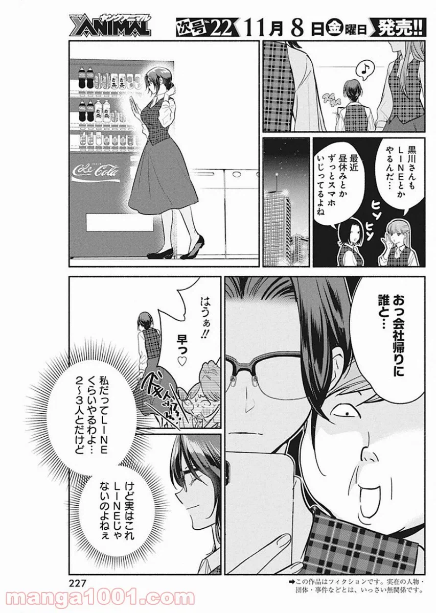 ページ 3 — 第37話