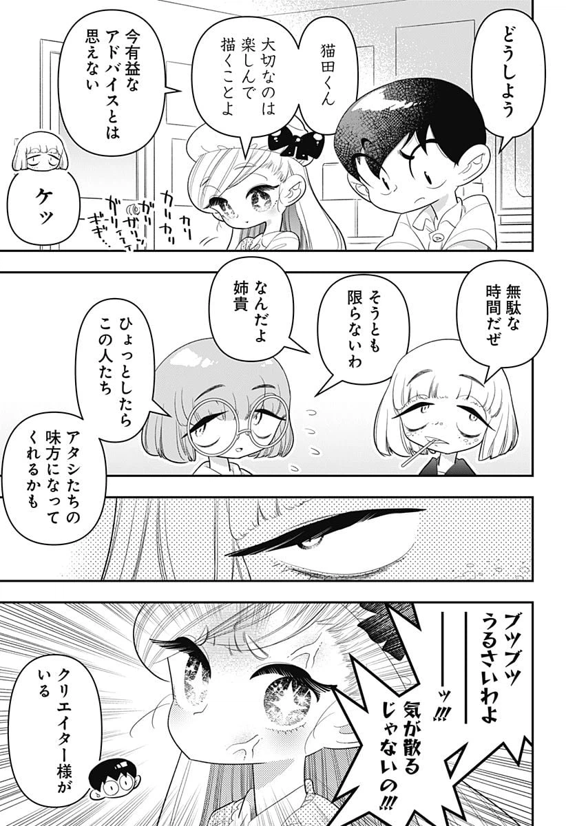 ページ 11 — 第16話