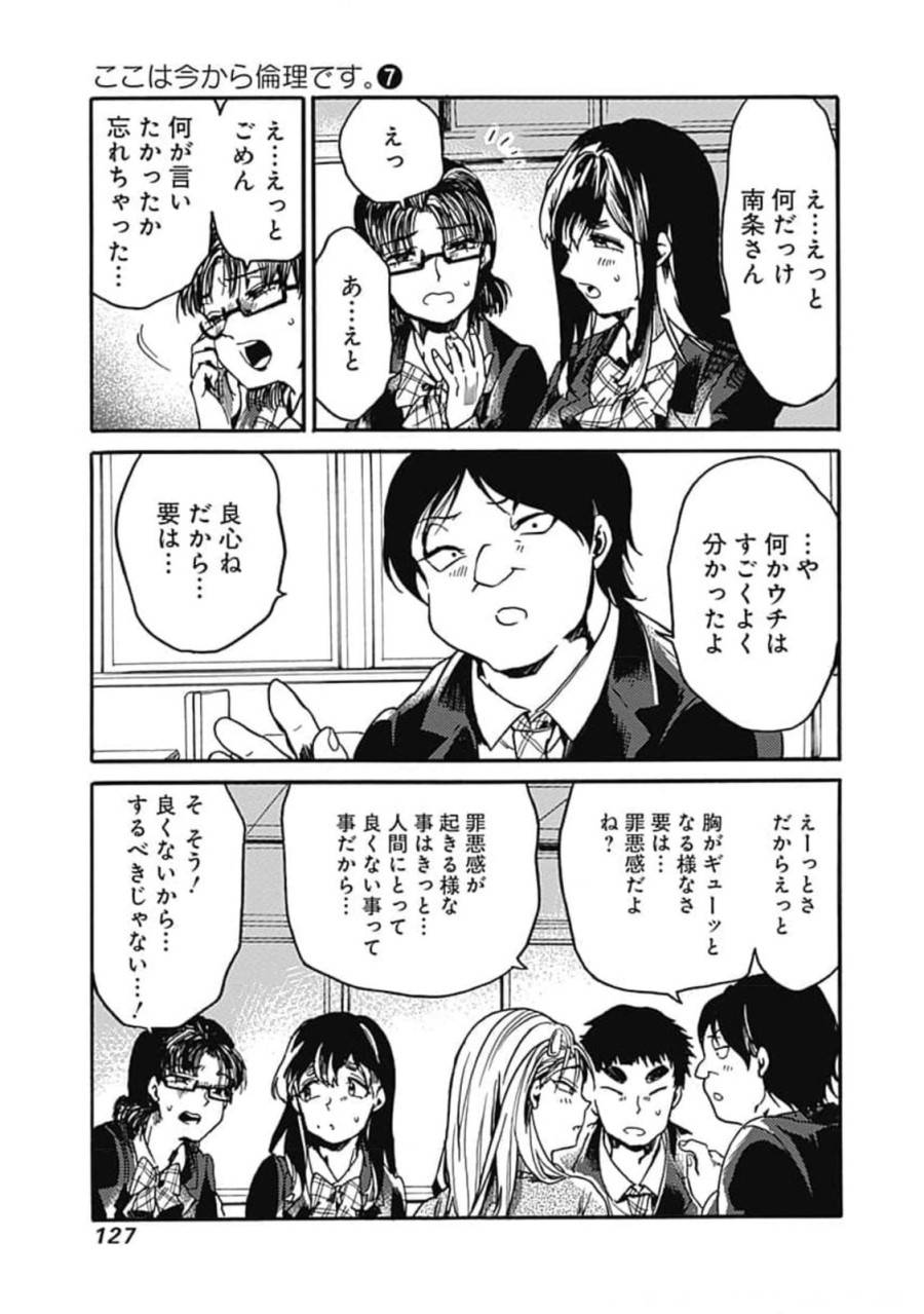 ページ 29 — 第34話