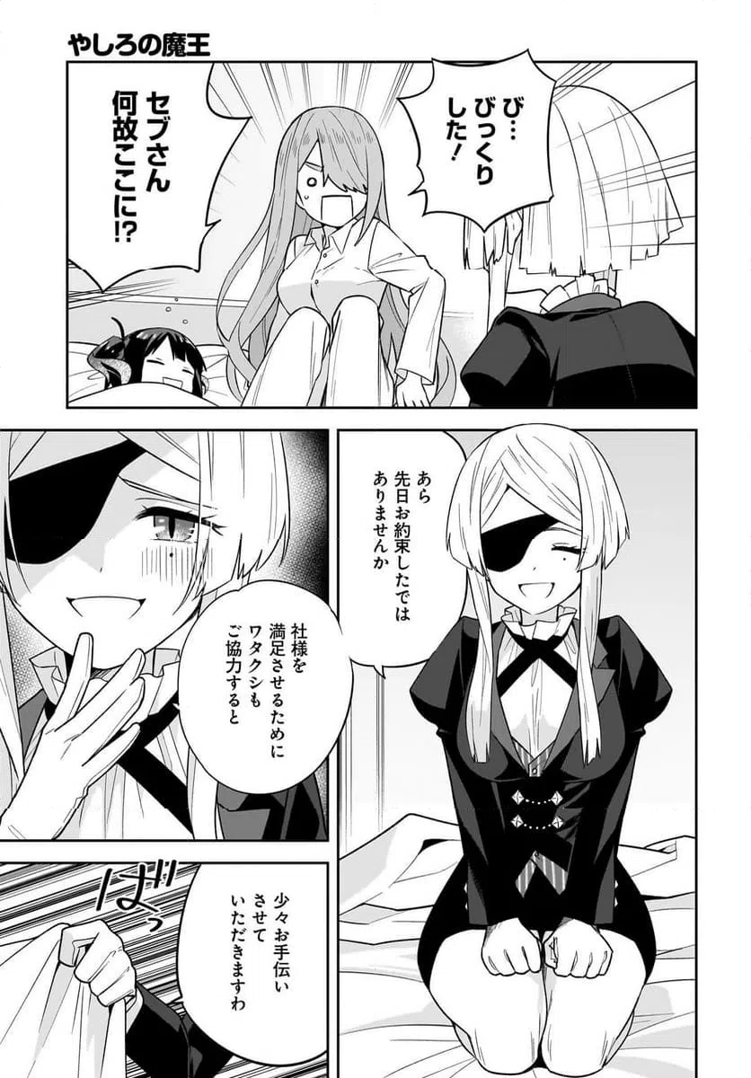 ページ 3 — 第7話