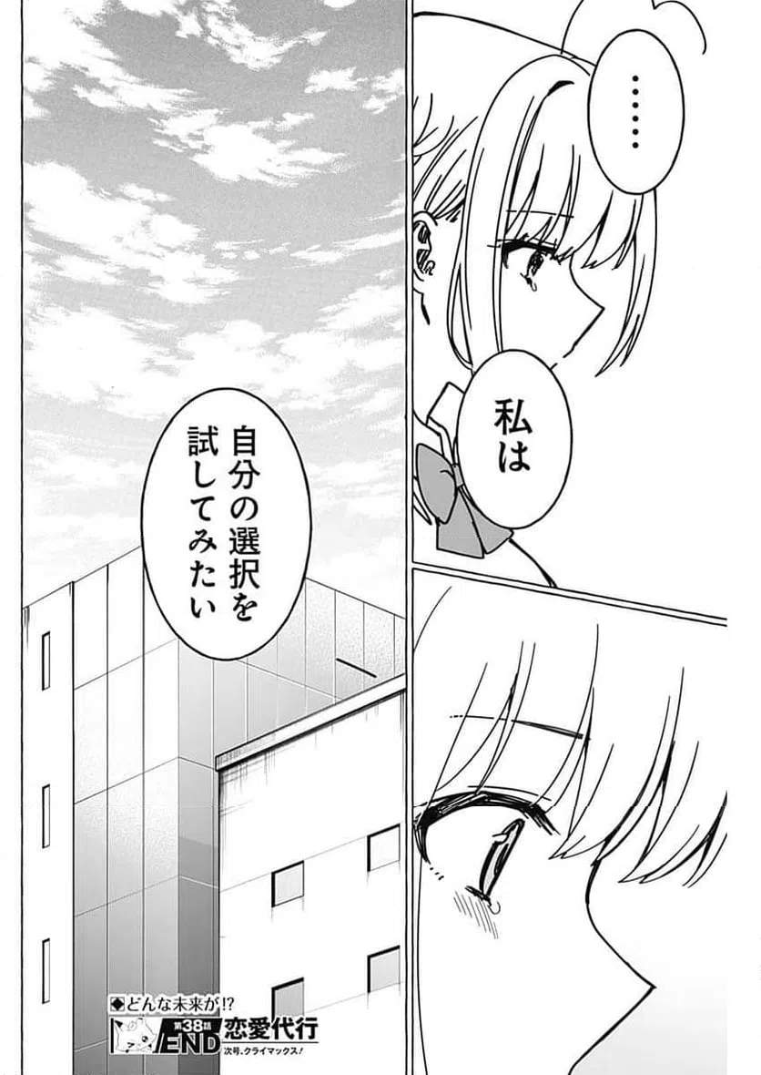 ページ 18 — 第38話