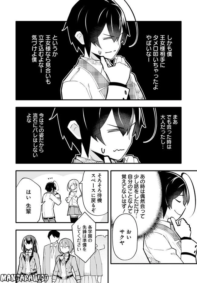 ページ 8 — 第11.1話