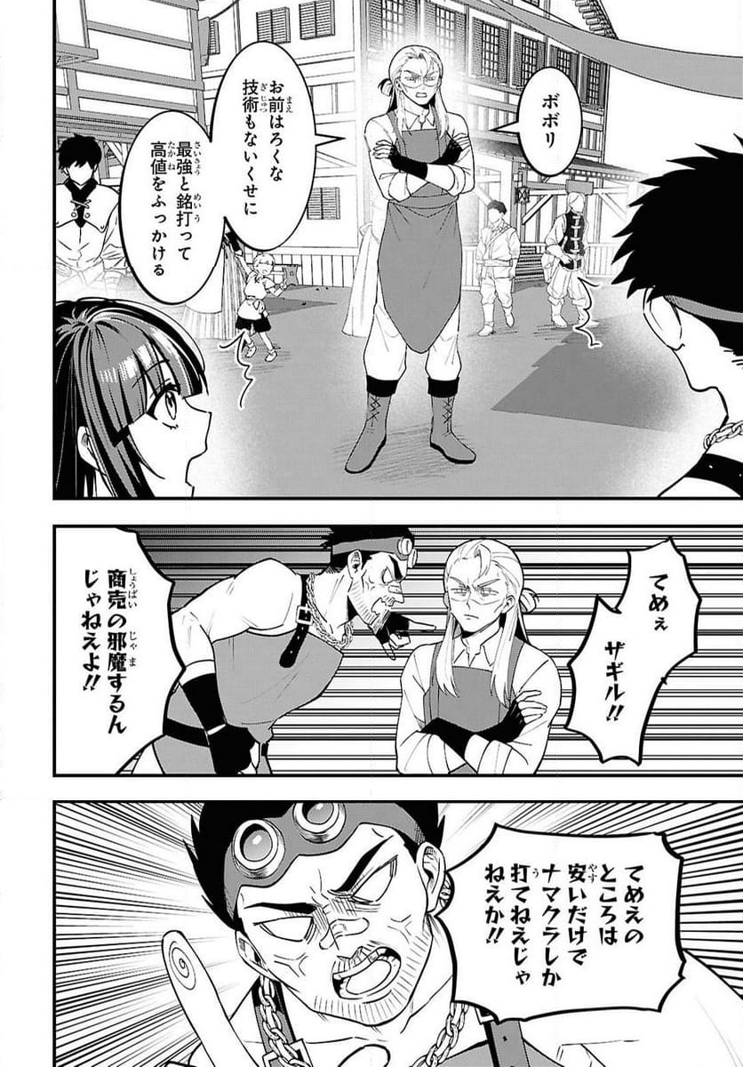 ページ 12 — 第7話