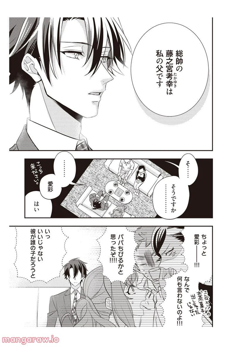ページ 9 — 第3話