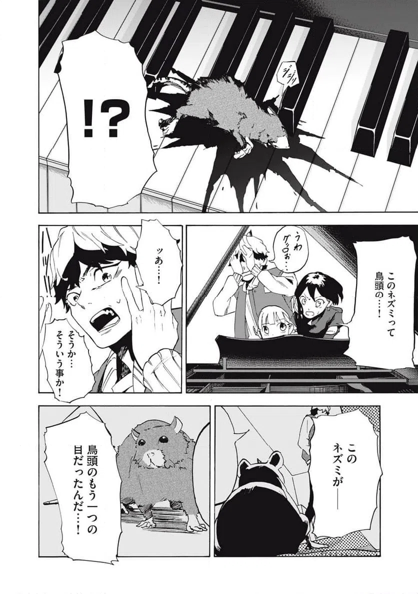 ページ 20 — 第8話