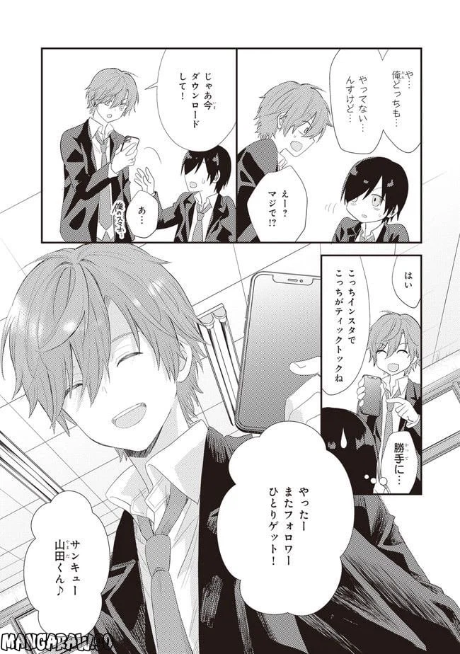 ページ 9 — 第3話