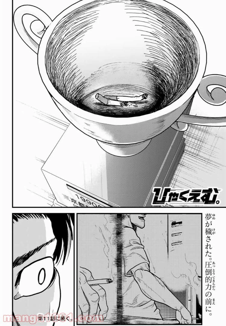 ページ 22 — 第10話