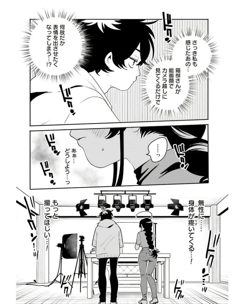 ページ 18 — 第20話