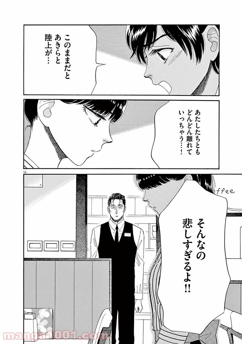 ページ 16 — 第58話