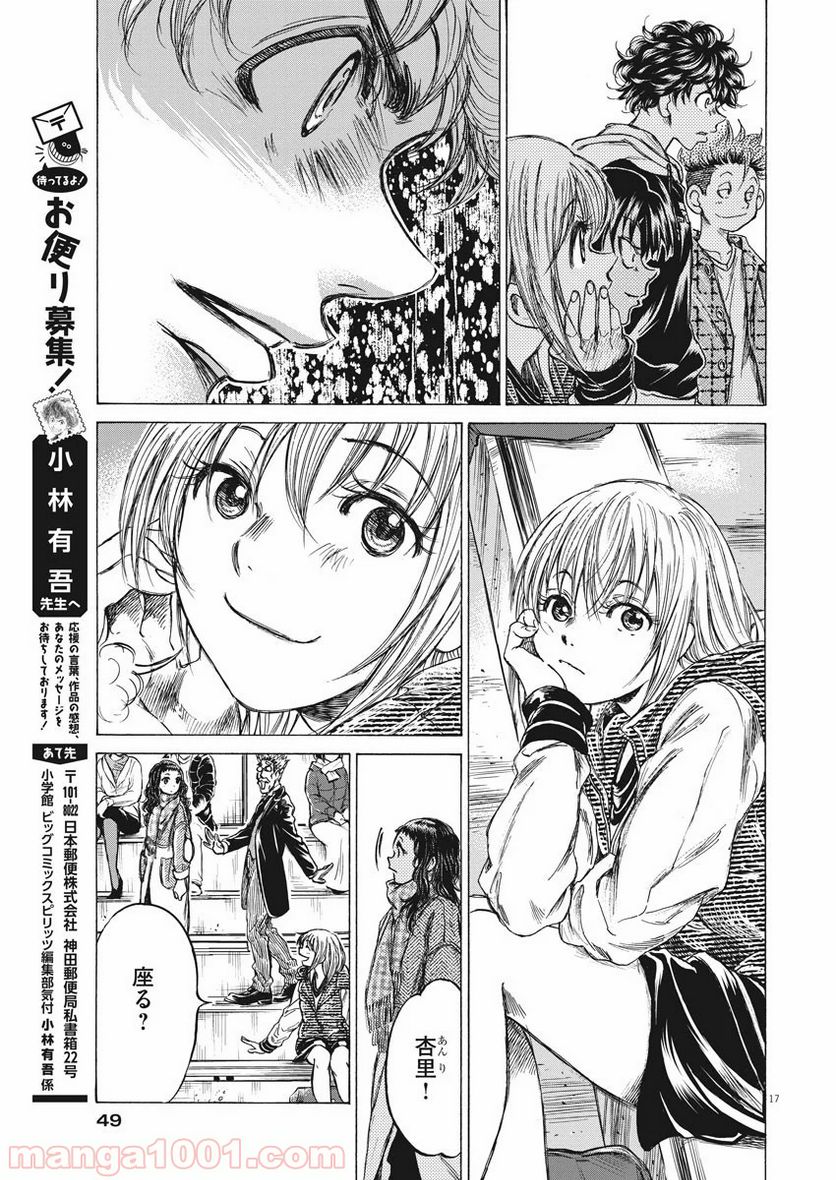 ページ 17 — 第222話