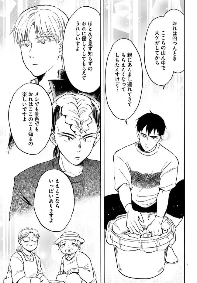 ページ 11 — 第11話
