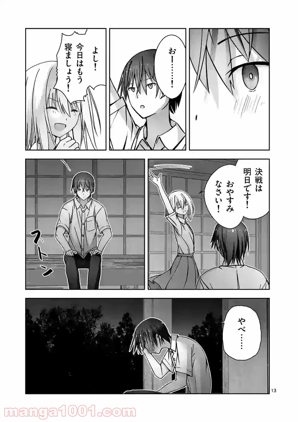ページ 13 — 第5話